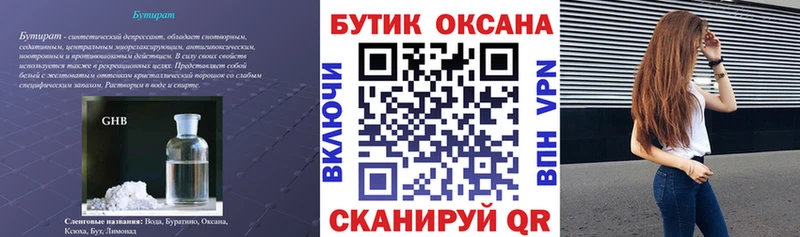 БУТИРАТ буратино  Грозный 