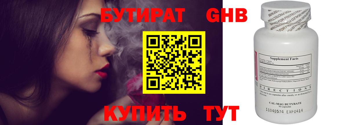 Бутират бутандиол Грозный