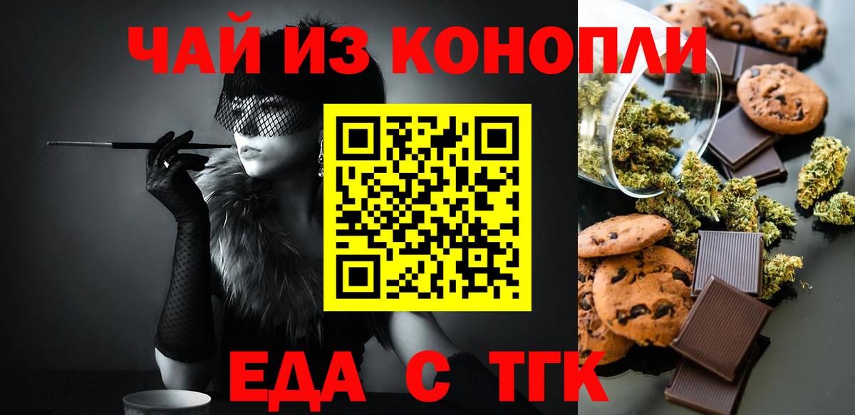 Еда ТГК конопля Грозный
