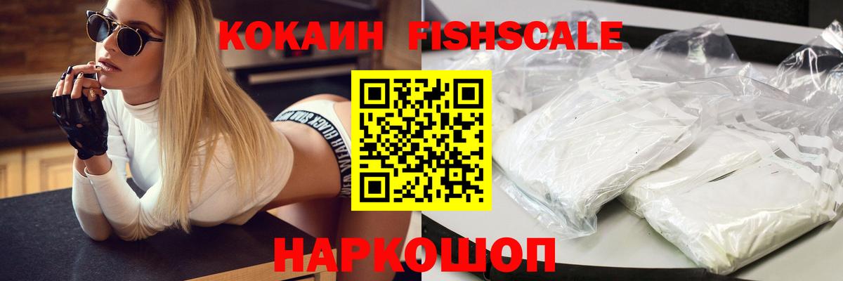 Грозный  КОКАИН FishScale  COCAIN 99%  Вход с VPN 