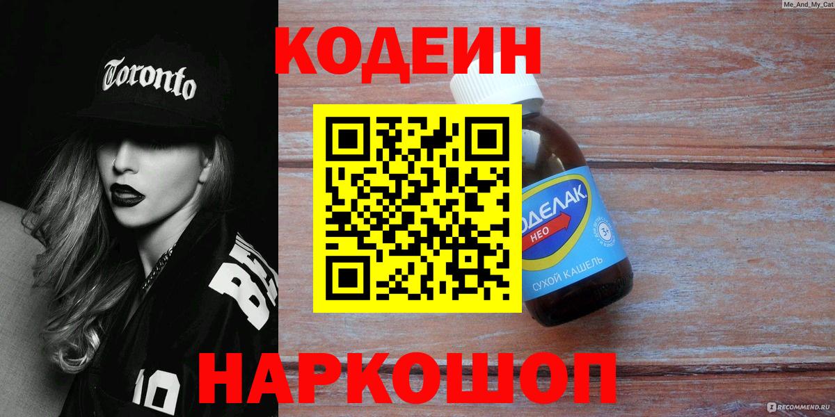 Кодеиновый сироп Lean Purple Drank  Кодеиновый сироп Lean напиток Lean (лин)  Грозный  Вход с VPN 